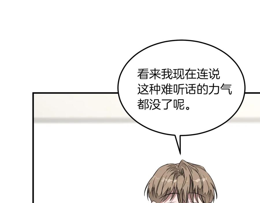 《重生后我被大佬宠上顶流》第3话 你不是我的菜 第163页