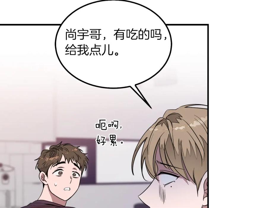 《重生后我被大佬宠上顶流》第3话 你不是我的菜 第138页