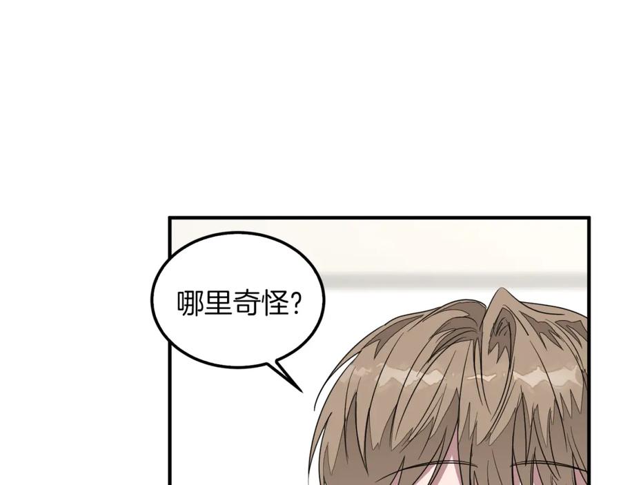 《重生后我被大佬宠上顶流》第3话 你不是我的菜 第158页