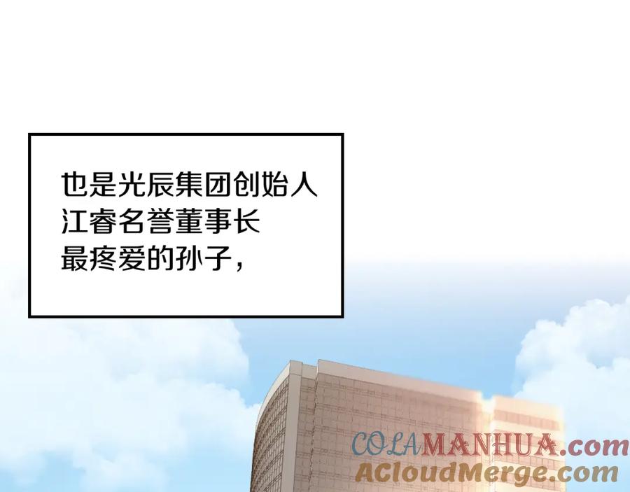 《重生后我被大佬宠上顶流》第3话 你不是我的菜 第9页