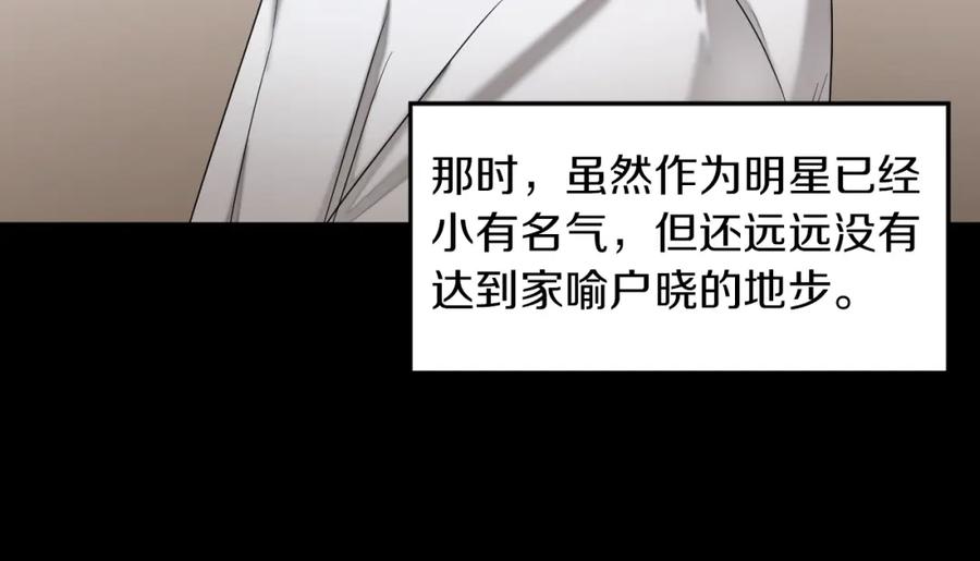 《重生后我被大佬宠上顶流》第3话 你不是我的菜 第96页