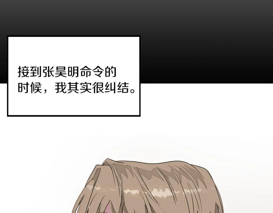 《重生后我被大佬宠上顶流》第3话 你不是我的菜 第94页