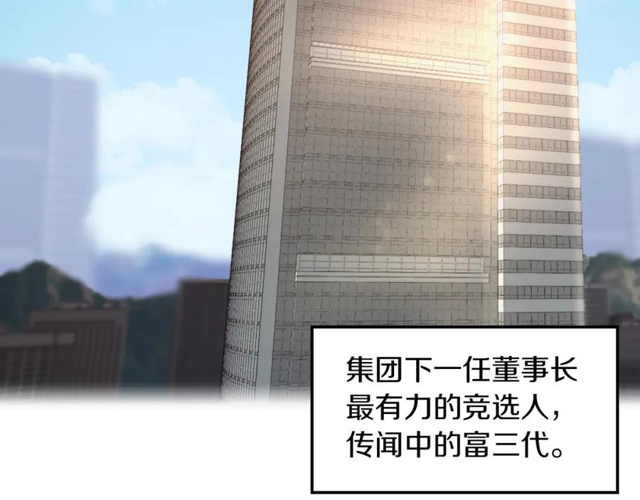 《重生后我被大佬宠上顶流》第3话 你不是我的菜 第10页