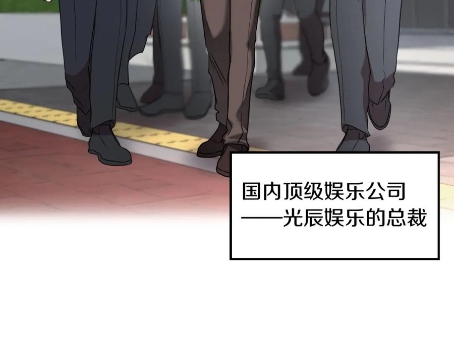 《重生后我被大佬宠上顶流》第3话 你不是我的菜 第8页