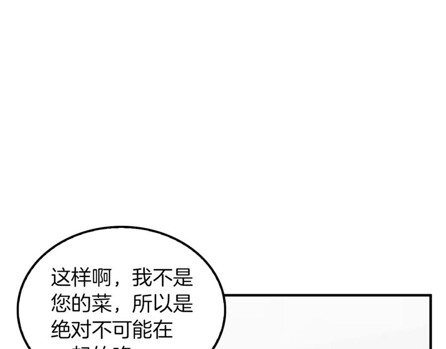 《重生后我被大佬宠上顶流》第3话 你不是我的菜 第43页
