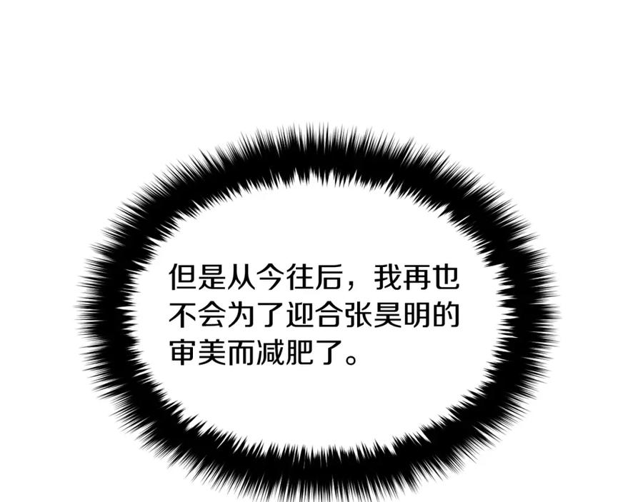 《重生后我被大佬宠上顶流》第3话 你不是我的菜 第154页