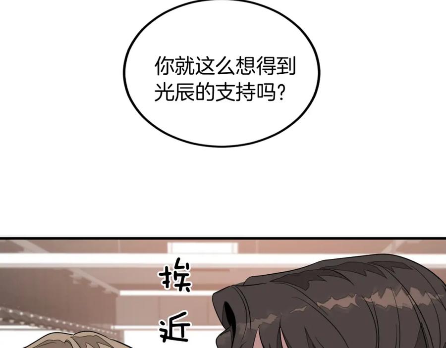 《重生后我被大佬宠上顶流》第3话 你不是我的菜 第14页