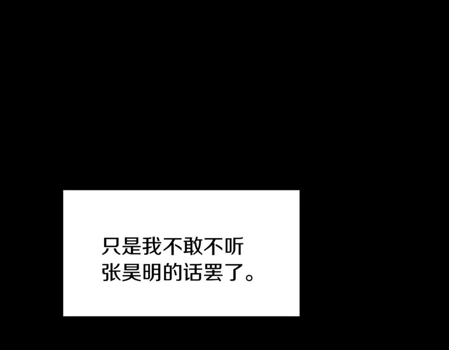 《重生后我被大佬宠上顶流》第3话 你不是我的菜 第106页
