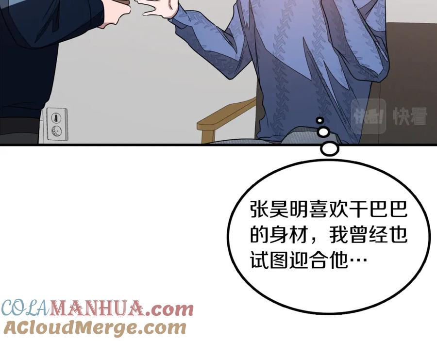 《重生后我被大佬宠上顶流》第3话 你不是我的菜 第153页