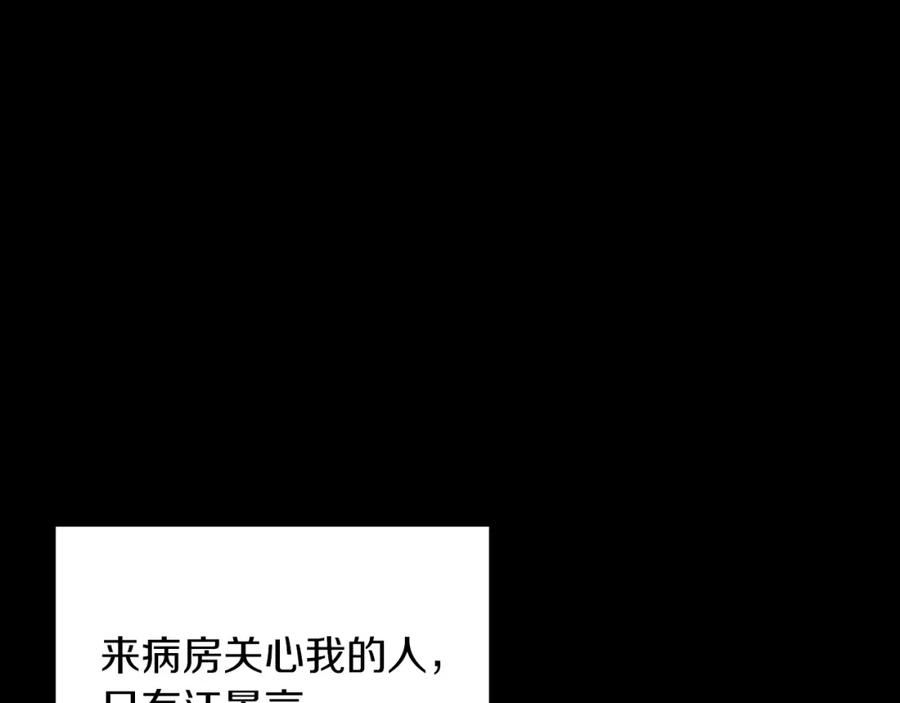 《重生后我被大佬宠上顶流》第3话 你不是我的菜 第131页