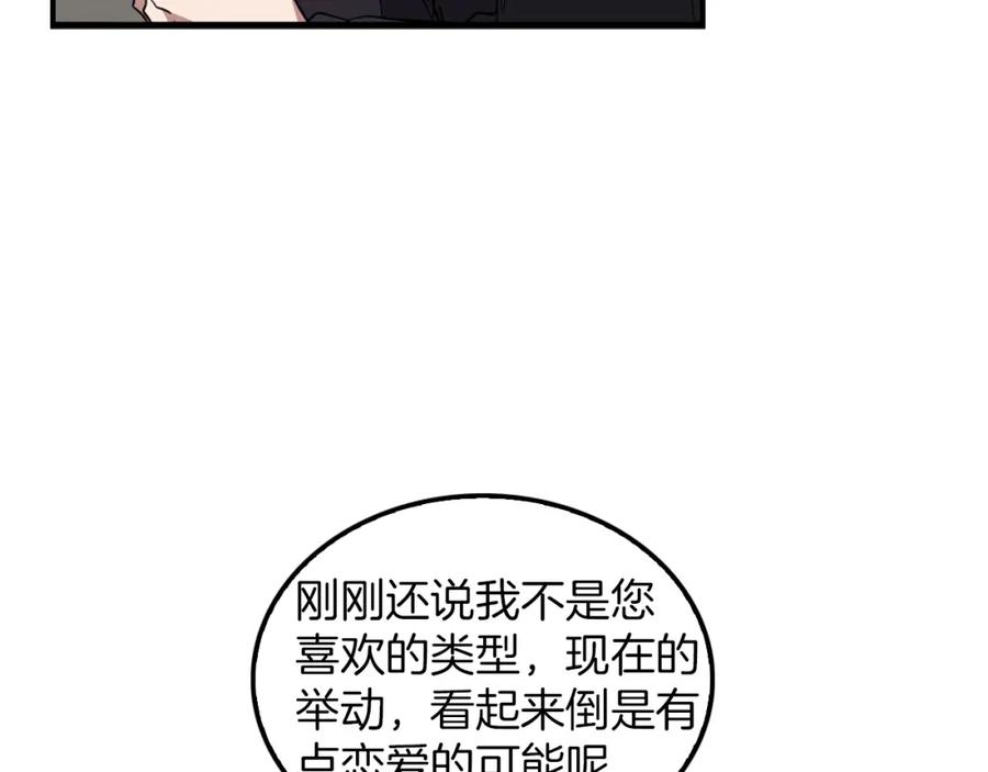 《重生后我被大佬宠上顶流》第3话 你不是我的菜 第38页
