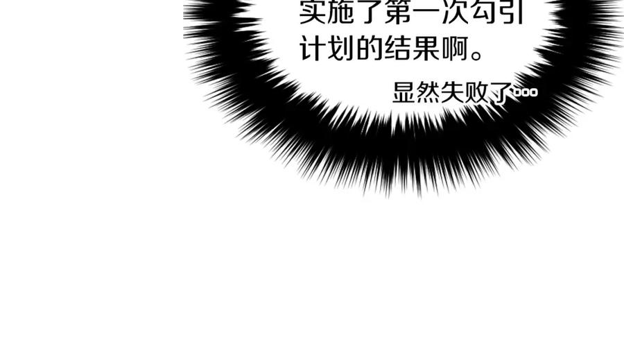 《重生后我被大佬宠上顶流》第3话 你不是我的菜 第24页
