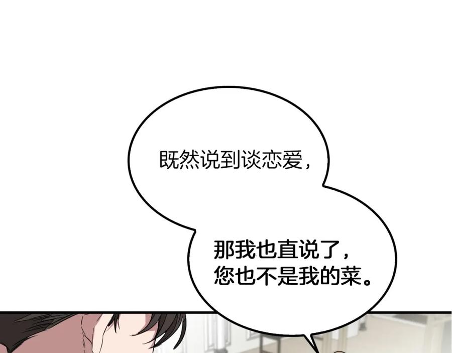 《重生后我被大佬宠上顶流》第3话 你不是我的菜 第68页