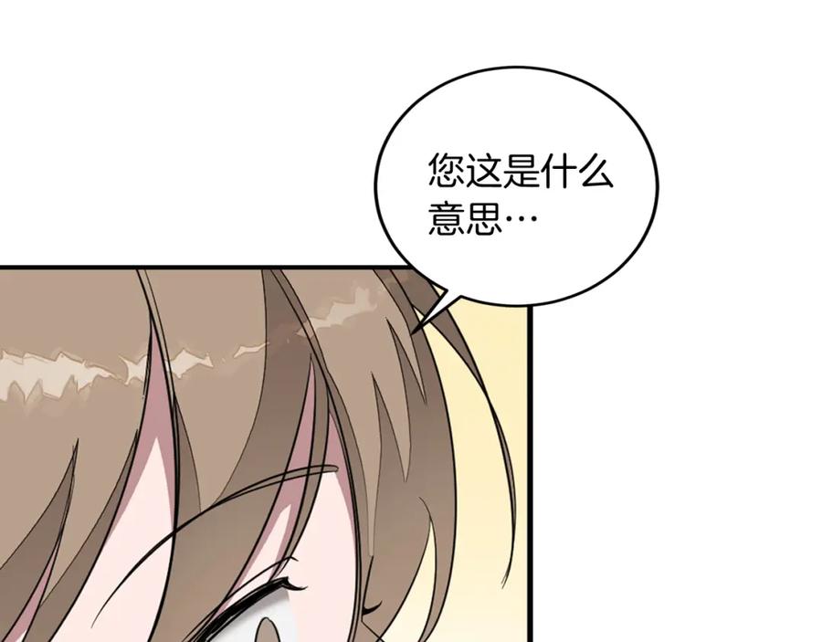 《重生后我被大佬宠上顶流》第3话 你不是我的菜 第16页