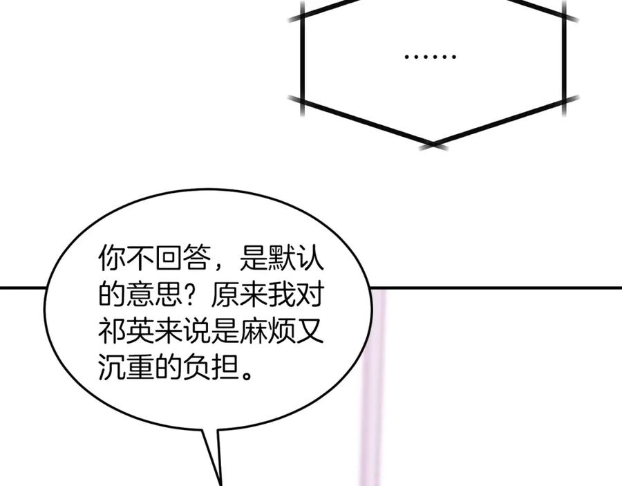 《重生后我被大佬宠上顶流》第48话 决裂？ 第203页