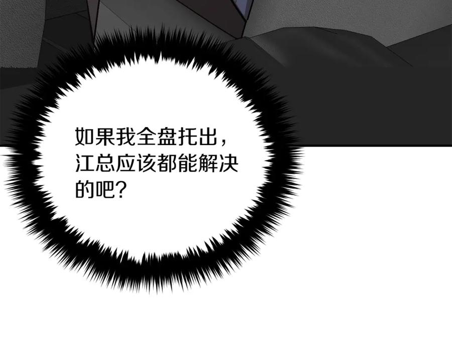 《重生后我被大佬宠上顶流》第48话 决裂？ 第174页