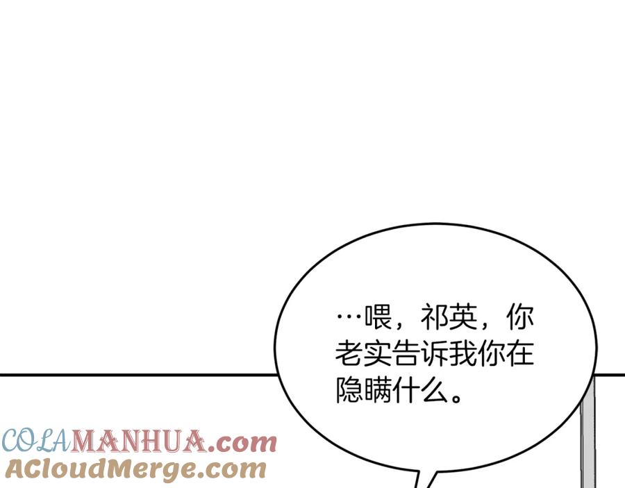 《重生后我被大佬宠上顶流》第48话 决裂？ 第180页