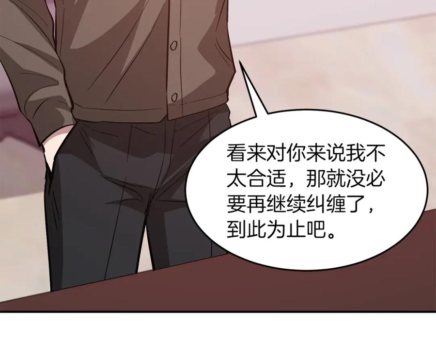 《重生后我被大佬宠上顶流》第48话 决裂？ 第205页