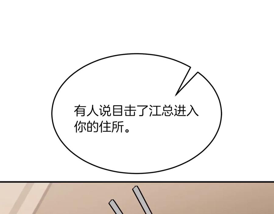 《重生后我被大佬宠上顶流》第48话 决裂？ 第26页
