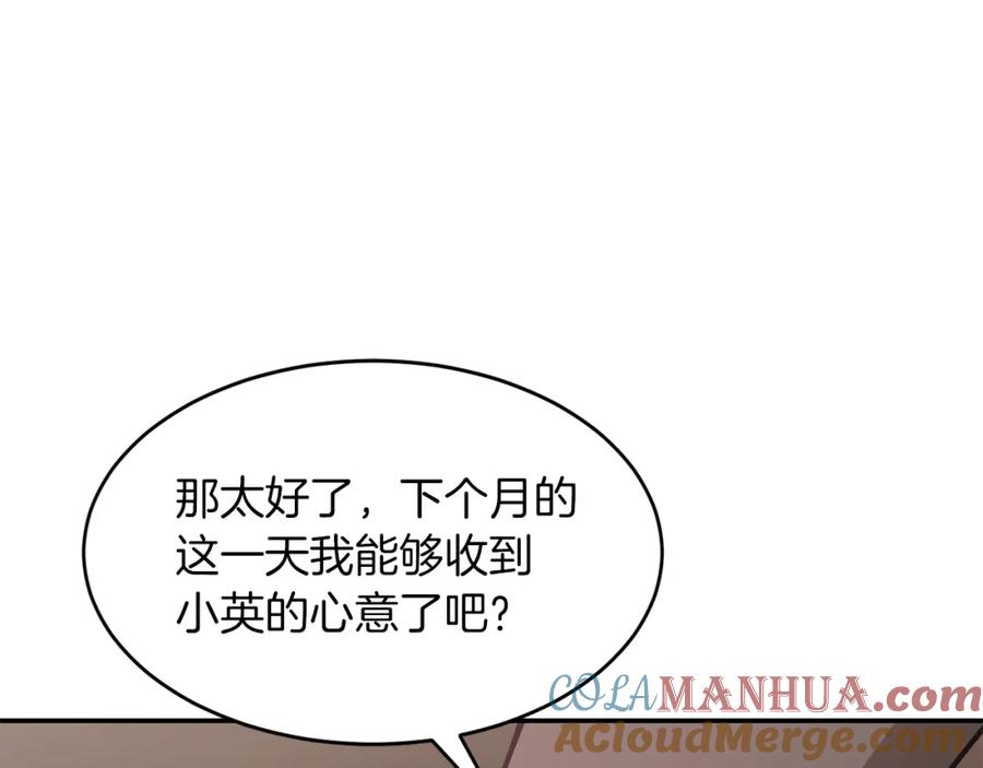 《重生后我被大佬宠上顶流》第48话 决裂？ 第100页
