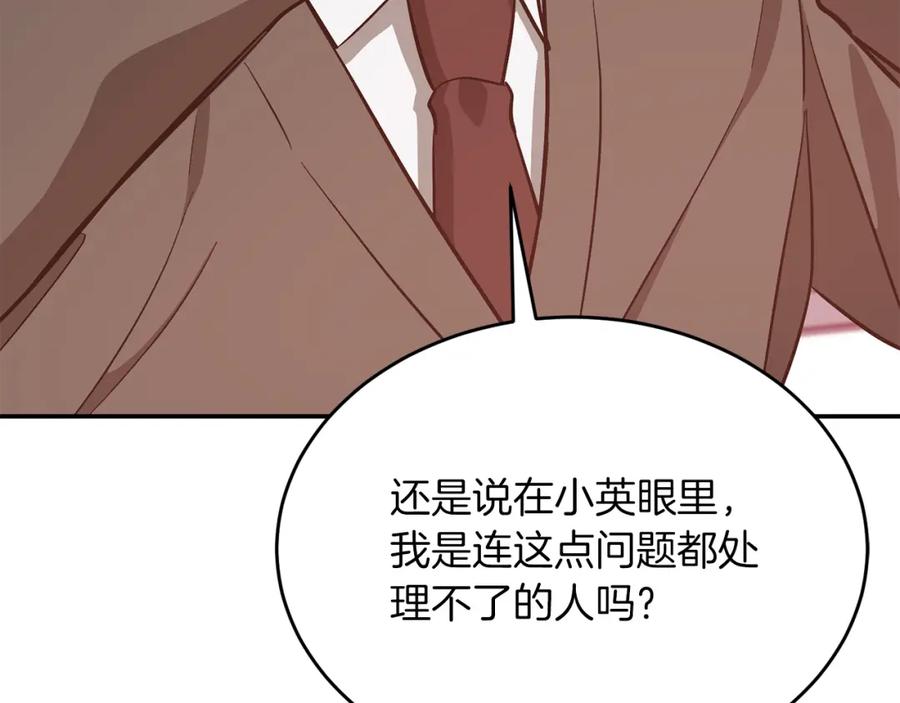 《重生后我被大佬宠上顶流》第48话 决裂？ 第170页