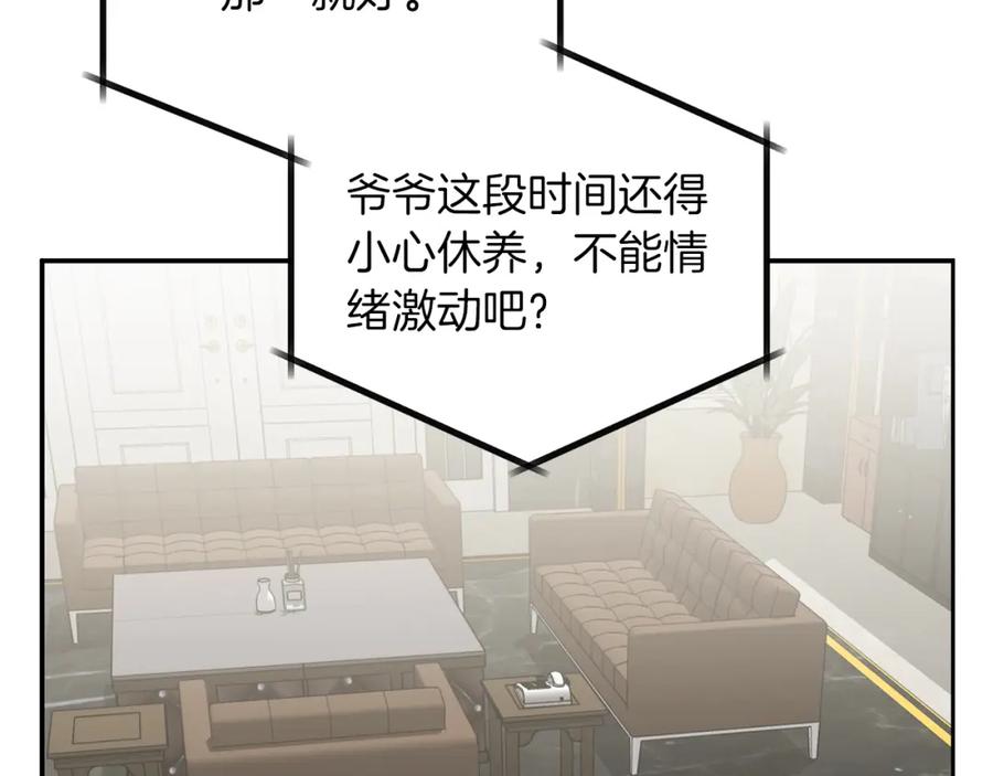 《重生后我被大佬宠上顶流》第48话 决裂？ 第118页
