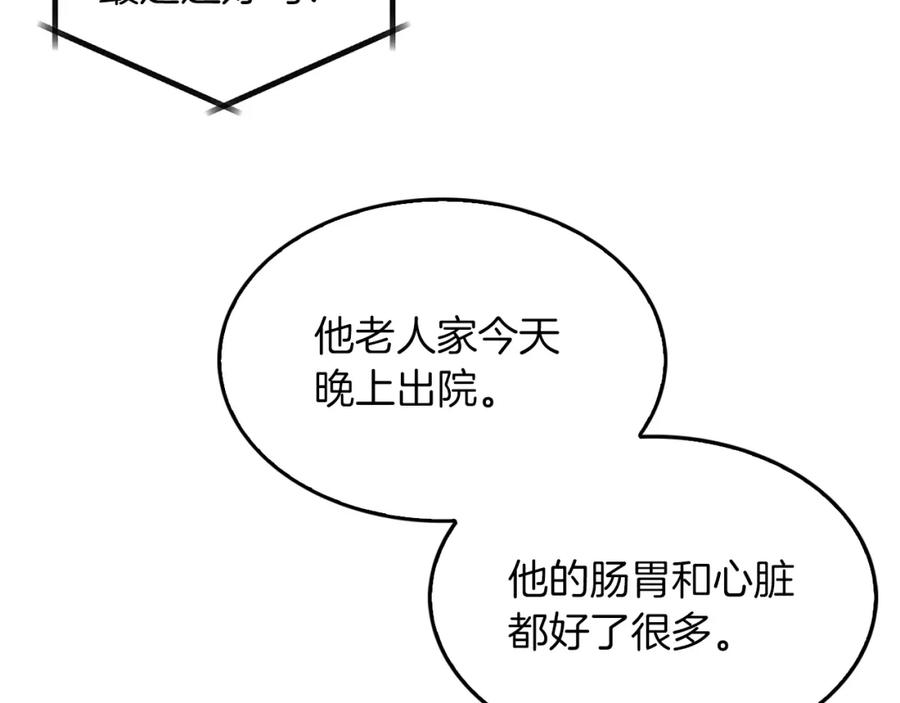 《重生后我被大佬宠上顶流》第48话 决裂？ 第114页