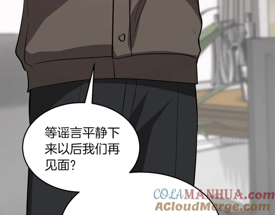 《重生后我被大佬宠上顶流》第48话 决裂？ 第192页