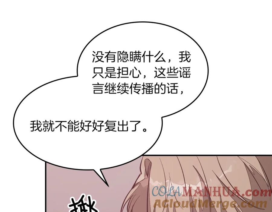 《重生后我被大佬宠上顶流》第48话 决裂？ 第184页