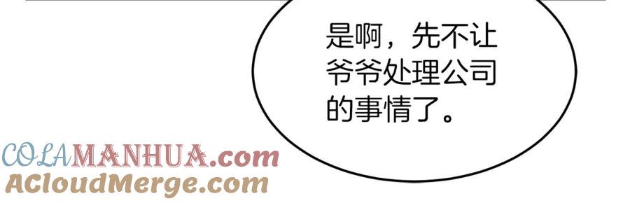 《重生后我被大佬宠上顶流》第48话 决裂？ 第120页