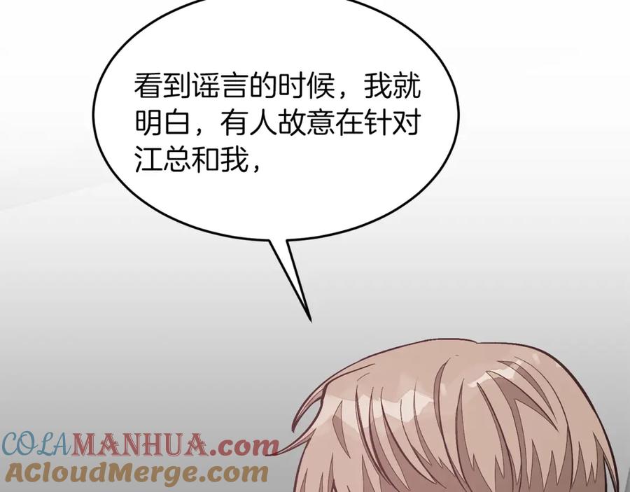 《重生后我被大佬宠上顶流》第48话 决裂？ 第148页