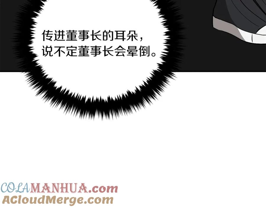 《重生后我被大佬宠上顶流》第48话 决裂？ 第124页