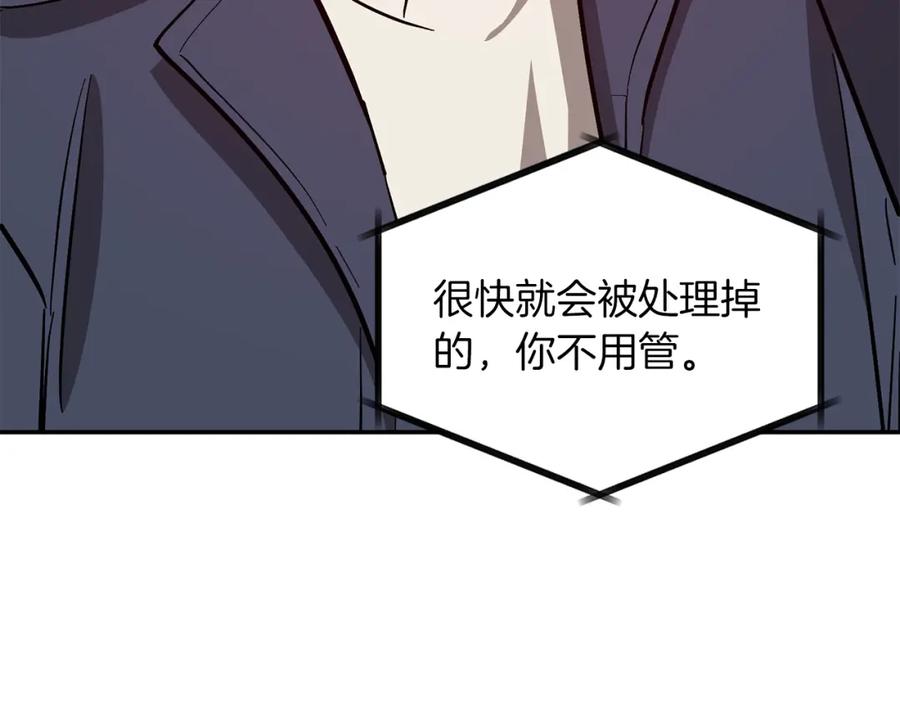 《重生后我被大佬宠上顶流》第48话 决裂？ 第134页