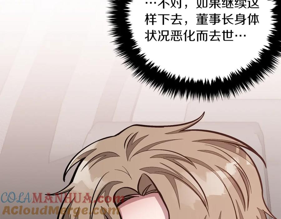 《重生后我被大佬宠上顶流》第48话 决裂？ 第176页