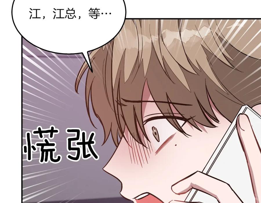 《重生后我被大佬宠上顶流》第48话 决裂？ 第207页