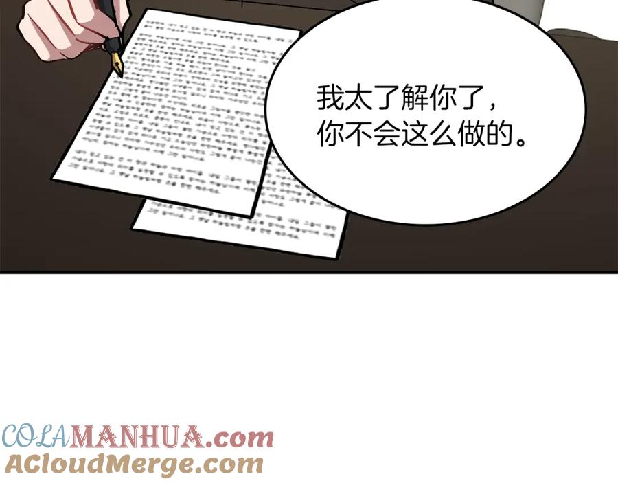 《重生后我被大佬宠上顶流》第48话 决裂？ 第112页