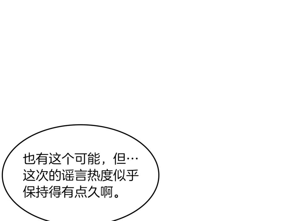 《重生后我被大佬宠上顶流》第48话 决裂？ 第17页