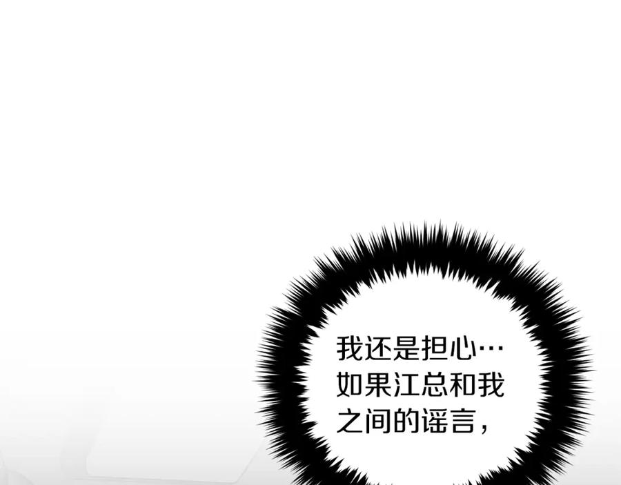 《重生后我被大佬宠上顶流》第48话 决裂？ 第121页