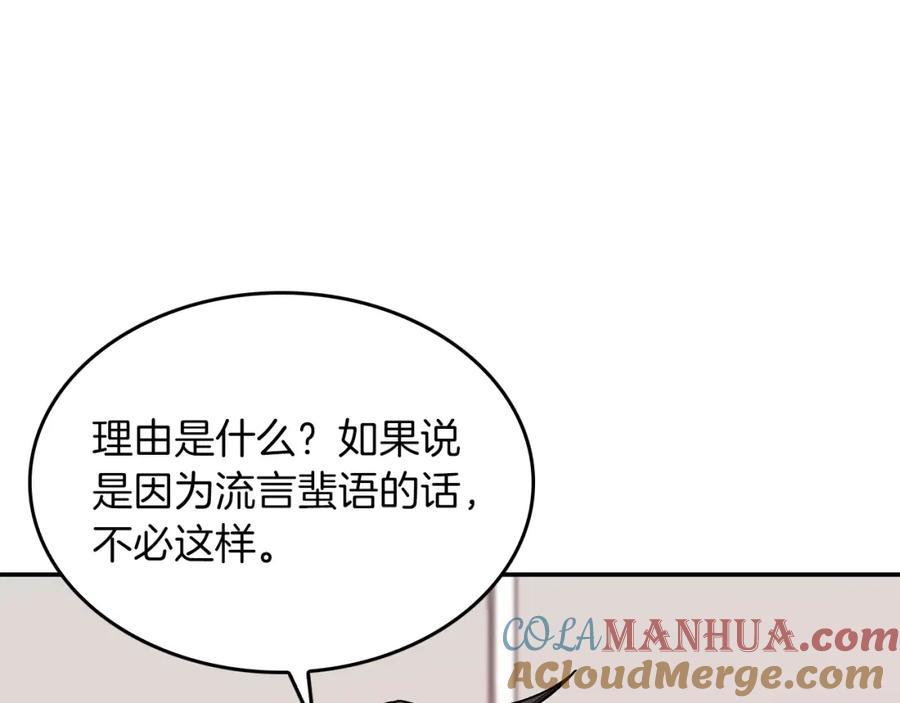 《重生后我被大佬宠上顶流》第48话 决裂？ 第168页