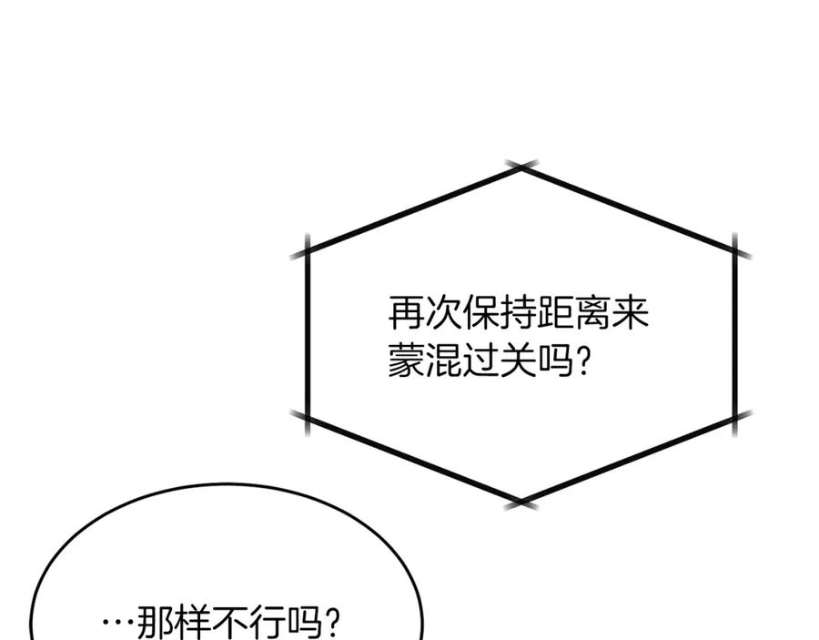 《重生后我被大佬宠上顶流》第48话 决裂？ 第194页