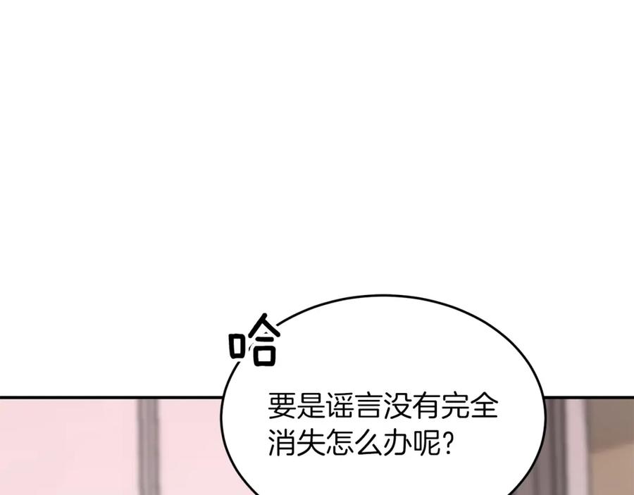 《重生后我被大佬宠上顶流》第48话 决裂？ 第189页
