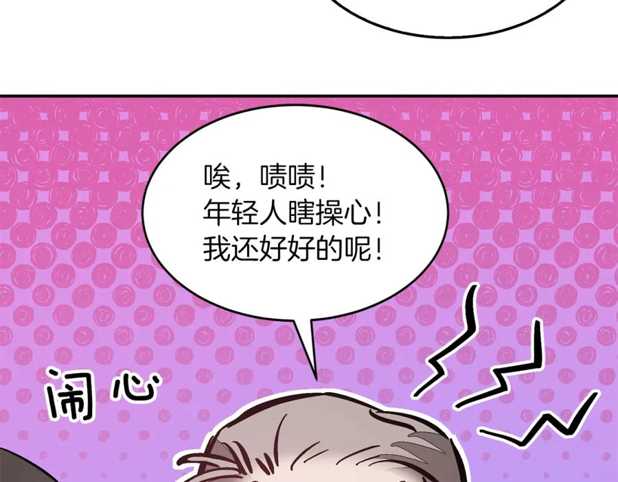 《重生后我被大佬宠上顶流》第48话 决裂？ 第115页