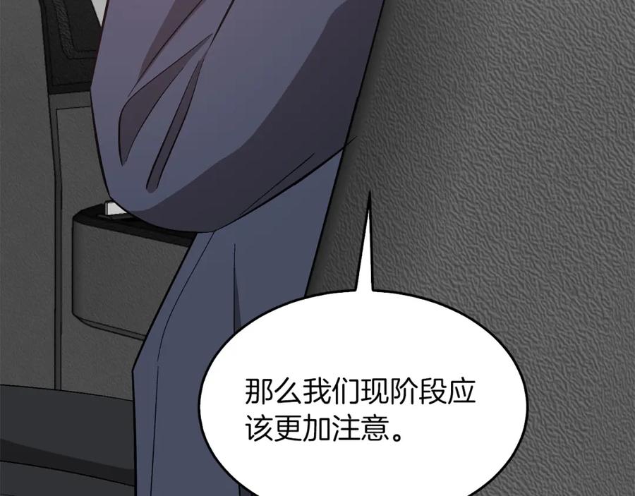 《重生后我被大佬宠上顶流》第48话 决裂？ 第150页