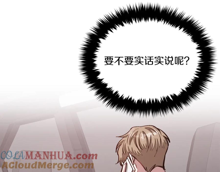 《重生后我被大佬宠上顶流》第48话 决裂？ 第172页