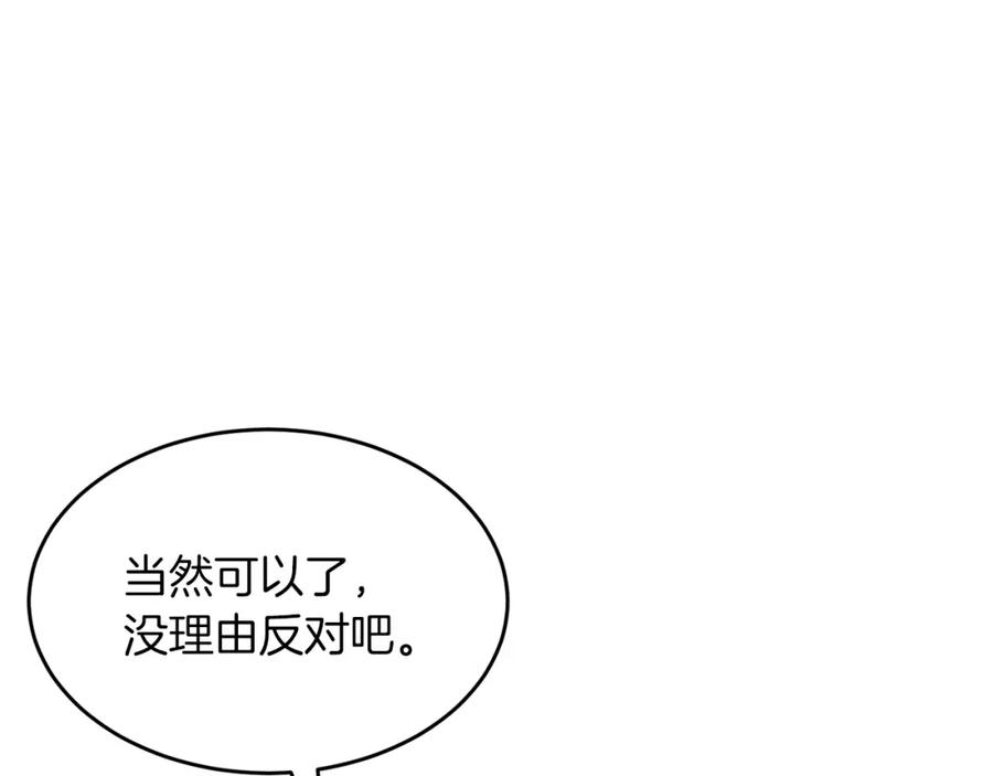 《重生后我被大佬宠上顶流》第49话 好好“算账” 第104页