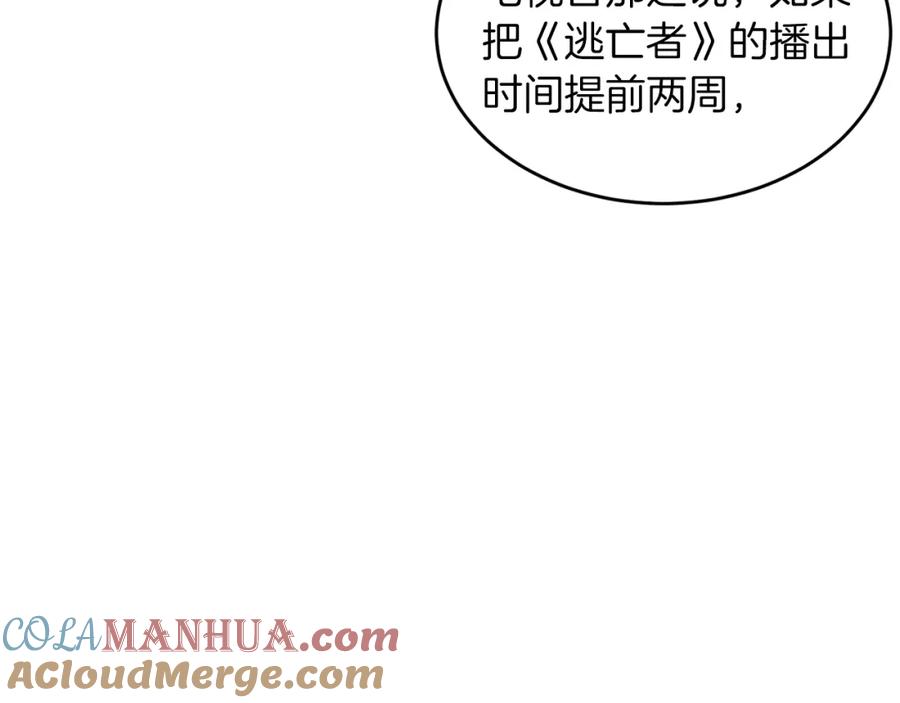 《重生后我被大佬宠上顶流》第49话 好好“算账” 第97页