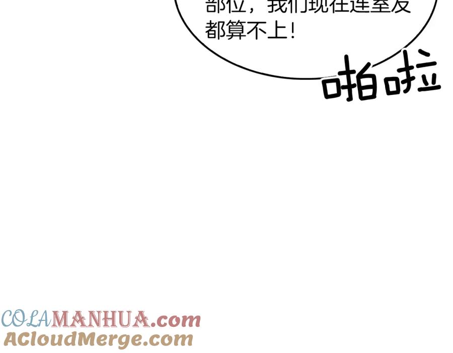 《重生后我被大佬宠上顶流》第49话 好好“算账” 第177页