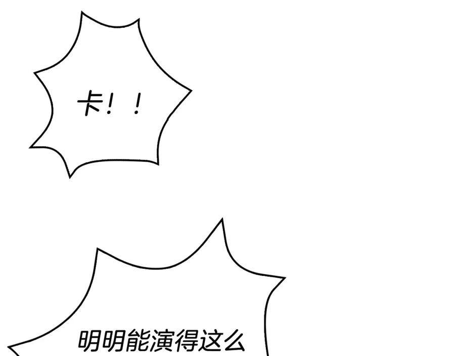 《重生后我被大佬宠上顶流》第49话 好好“算账” 第88页
