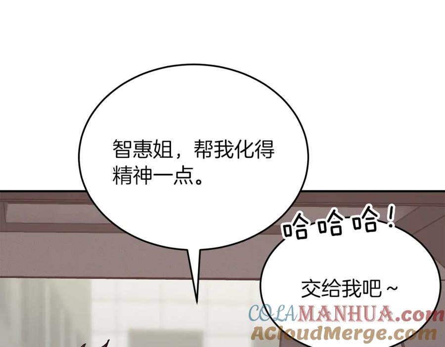 《重生后我被大佬宠上顶流》第49话 好好“算账” 第69页