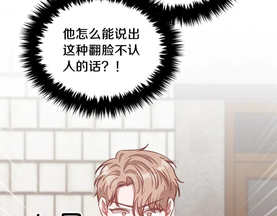 《重生后我被大佬宠上顶流》第49话 好好“算账” 第59页